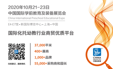 CPE中國幼教展快訊 | 源自美國，這家幼教企業(yè)如何通過本土化創(chuàng)新打造教育綜合體？