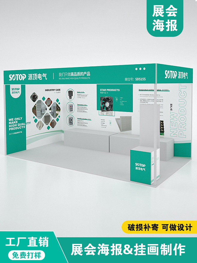 展會(huì)海報(bào)及相紙定制與展位布置代理全方位解決方案
